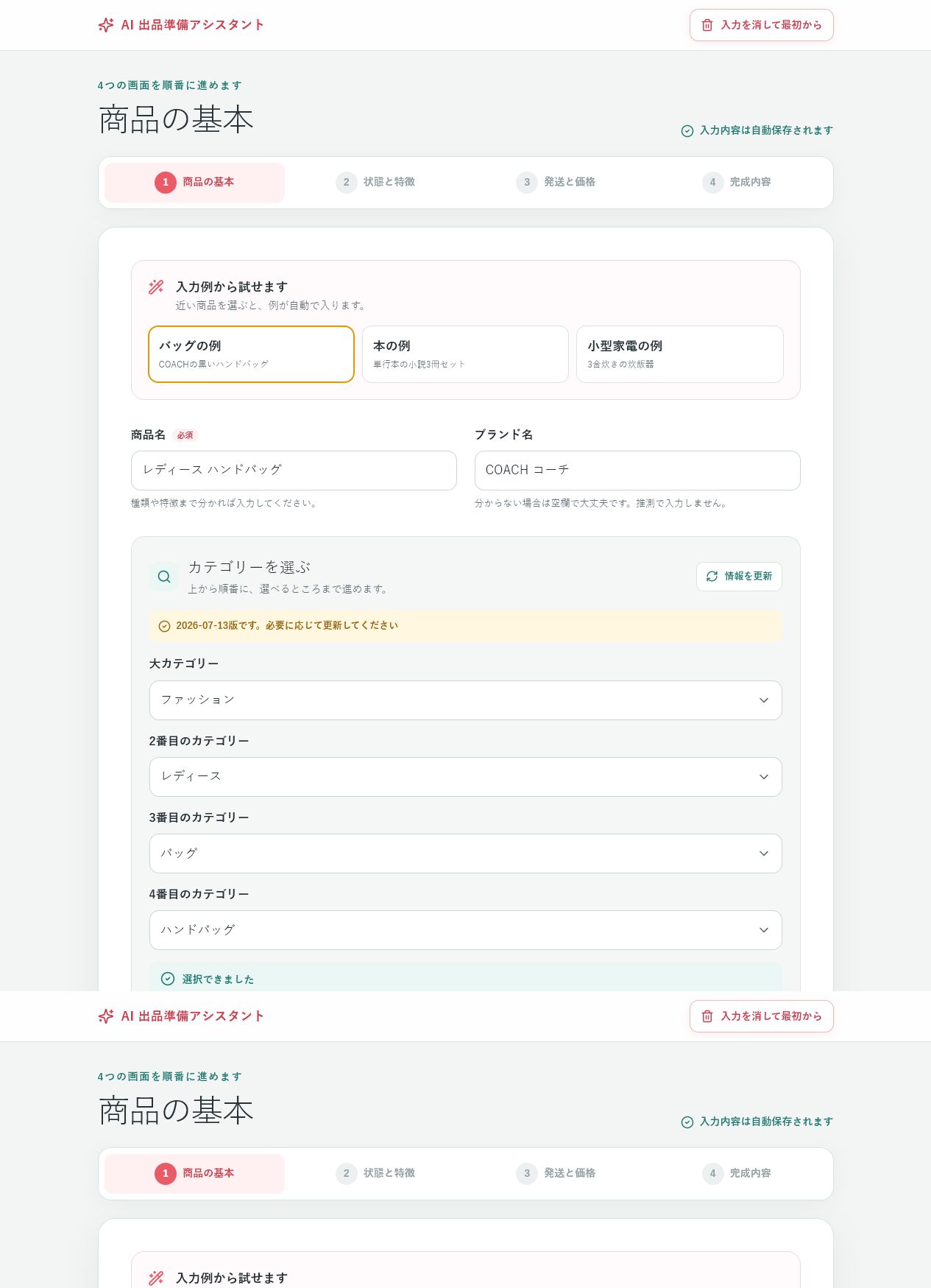 出品準備AIツールに商品情報を入力している画面