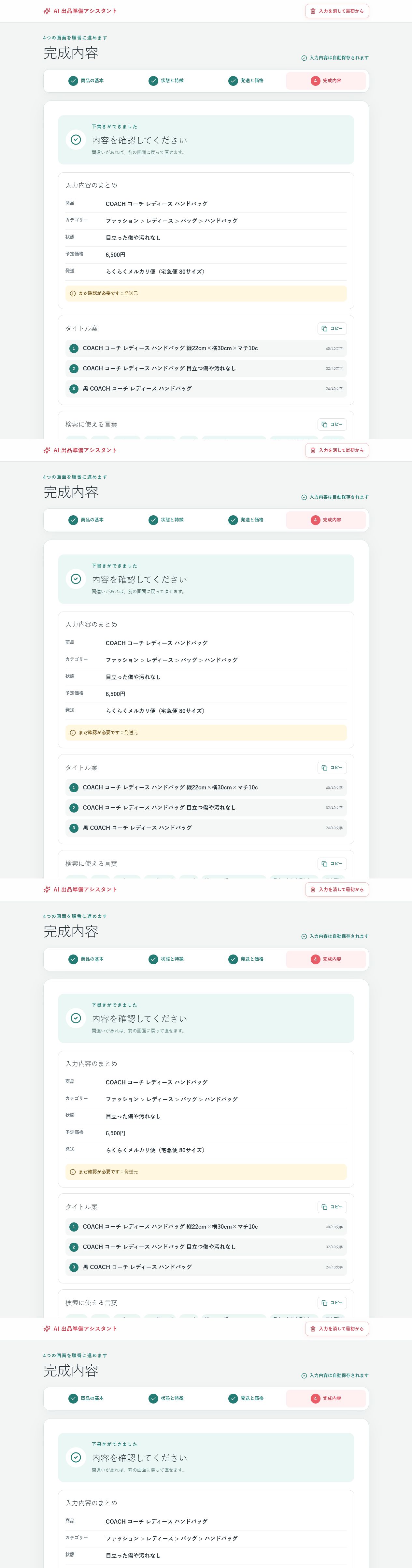 出品準備AIツールで説明文と発送候補が表示された画面